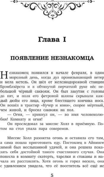 Изображение товара Книга АСТ Человек-невидимка. The Invisible Man, твердая обложка (Уэллс Герберт )
