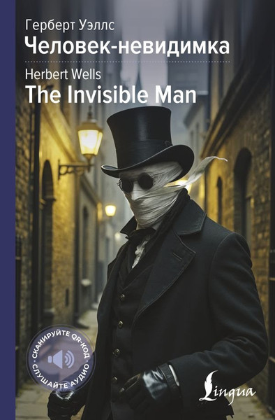 Изображение товара Книга АСТ Человек-невидимка. The Invisible Man, твердая обложка (Уэллс Герберт )