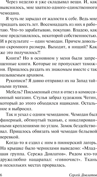 Изображение товара Художественная книга АСТ Чемодан, мягкая обложка (Довлатов Сергей)