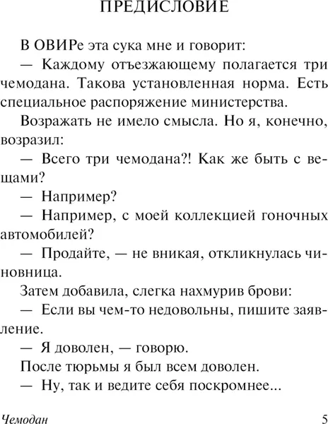 Изображение товара Художественная книга АСТ Чемодан, мягкая обложка (Довлатов Сергей)