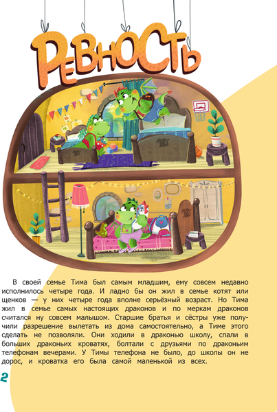 Изображение товара Развивающая книга АСТ Что ты чувствуешь? Сказки об эмоциях, мягкая обложка (Тарасевич Леля)