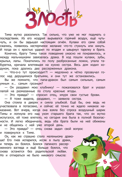 Изображение товара Развивающая книга АСТ Что ты чувствуешь? Сказки об эмоциях, мягкая обложка (Тарасевич Леля)