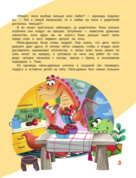 Изображение товара Развивающая книга АСТ Что ты чувствуешь? Сказки об эмоциях, мягкая обложка (Тарасевич Леля)