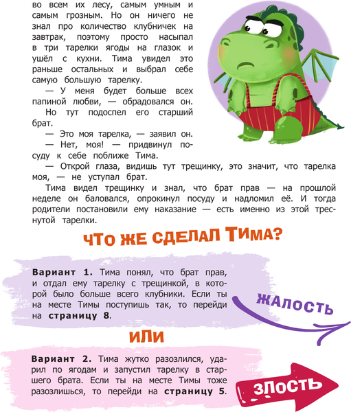 Изображение товара Развивающая книга АСТ Что ты чувствуешь? Сказки об эмоциях, мягкая обложка (Тарасевич Леля)