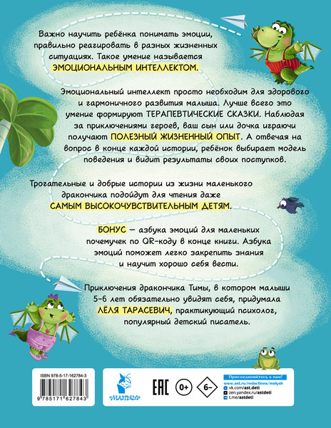 Изображение товара Развивающая книга АСТ Что ты чувствуешь? Сказки об эмоциях, мягкая обложка (Тарасевич Леля)