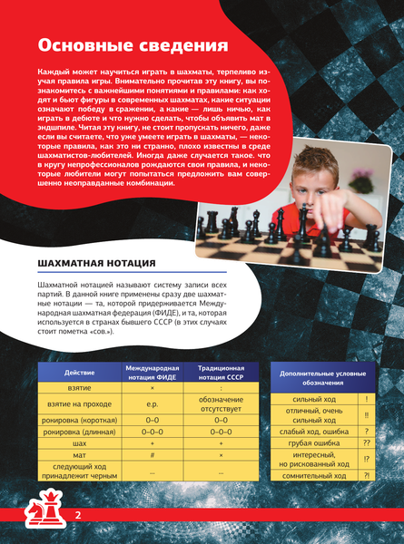 Изображение товара Энциклопедия АСТ Шахматы. Большая энциклопедия, твердая обложка (Смирнов Дмитрий)