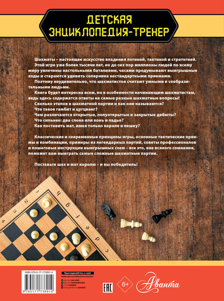 Изображение товара Энциклопедия АСТ Шахматы. Большая энциклопедия, твердая обложка (Смирнов Дмитрий)