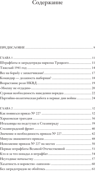 Изображение товара Книга АСТ Штрафбаты, твердая обложка (Громов Алекс)