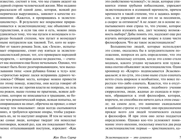 Изображение товара Книга АСТ Экзистенциализм — это гуманизм, мягкая обложка (Сартр Жан)