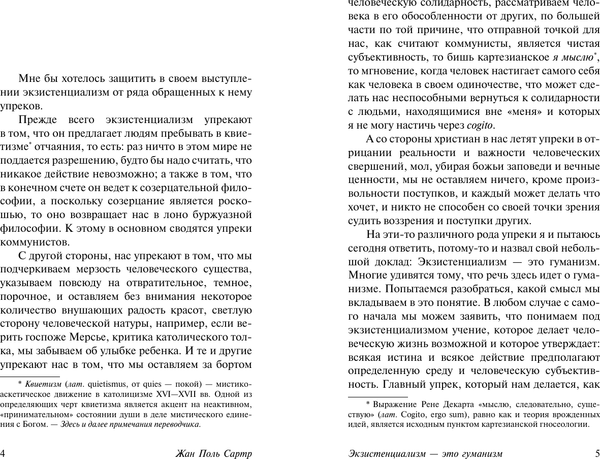 Изображение товара Книга АСТ Экзистенциализм — это гуманизм, мягкая обложка (Сартр Жан)