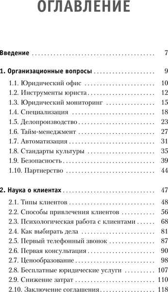 Изображение товара Нехудожественная книга АСТ Юридические хитрости для неюристов, студентов и проф. (Чурилов Юрий, твердая обложка)