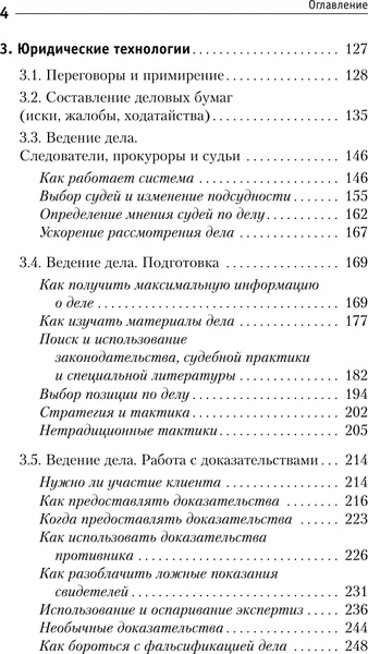 Изображение товара Нехудожественная книга АСТ Юридические хитрости для неюристов, студентов и проф. (Чурилов Юрий, твердая обложка)