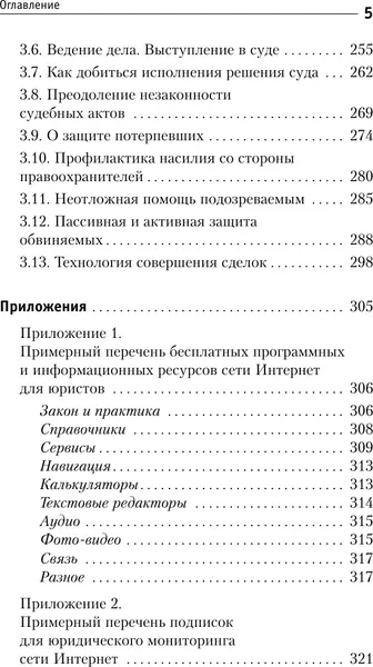 Изображение товара Нехудожественная книга АСТ Юридические хитрости для неюристов, студентов и проф. (Чурилов Юрий, твердая обложка)