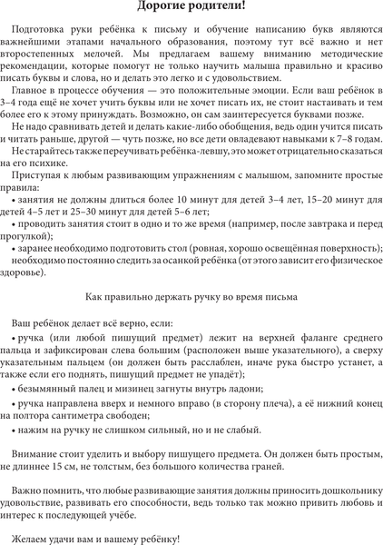 Изображение товара Пропись АСТ Я пишу и учусь считать. Первые математические прописи