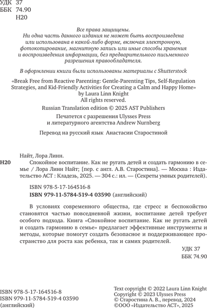Изображение товара Книга АСТ Спокойное воспитание, твердая обложка (Найт Лора)