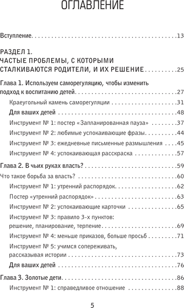 Изображение товара Книга АСТ Спокойное воспитание, твердая обложка (Найт Лора)