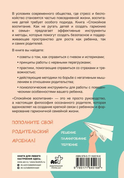 Изображение товара Книга АСТ Спокойное воспитание, твердая обложка (Найт Лора)