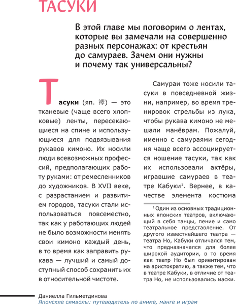 Изображение товара Книга АСТ Японские символы, мягкая обложка (Гильметдинова Даниелла)