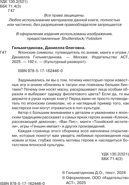 Изображение товара Книга АСТ Японские символы, мягкая обложка (Гильметдинова Даниелла)
