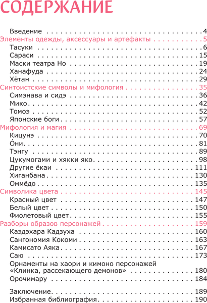 Изображение товара Книга АСТ Японские символы, мягкая обложка (Гильметдинова Даниелла)