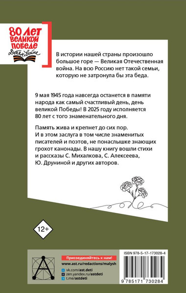 Изображение товара Книга АСТ Стихи и рассказы о войне, твердая обложка (Михалков Сергей)