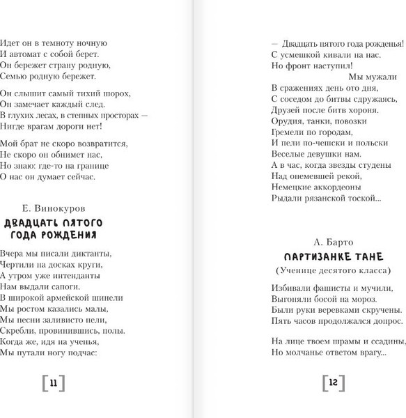 Изображение товара Книга АСТ Стихи и рассказы о войне, твердая обложка (Михалков Сергей)