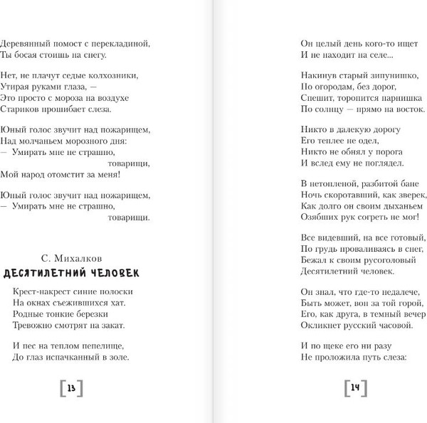 Изображение товара Книга АСТ Стихи и рассказы о войне, твердая обложка (Михалков Сергей)