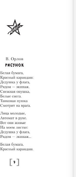 Изображение товара Книга АСТ Стихи и рассказы о войне, твердая обложка (Михалков Сергей)