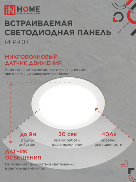 Изображение товара Точечный светильник INhome RLP-DD 18Вт / 4690612058436