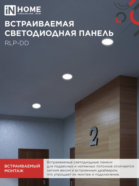 Изображение товара Точечный светильник INhome RLP-DD 18Вт / 4690612058436