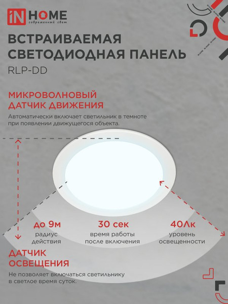 Изображение товара Точечный светильник INhome RLP-DD 18Вт / 4690612058443