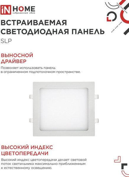 Изображение товара Точечный светильник INhome SLP 18Вт / 4690612007175