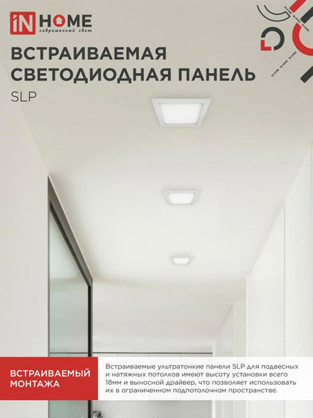 Изображение товара Точечный светильник INhome SLP 18Вт / 4690612007175