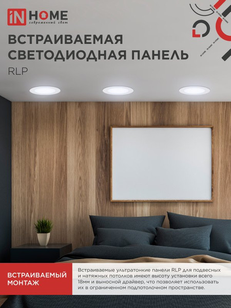 Изображение товара Точечный светильник INhome RLP 24Вт / 4690612038483