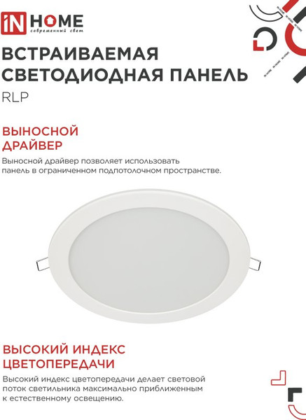 Изображение товара Точечный светильник INhome RLP 24Вт / 4690612038483