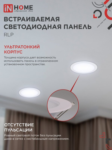 Изображение товара Точечный светильник INhome RLP 24Вт / 4690612038483