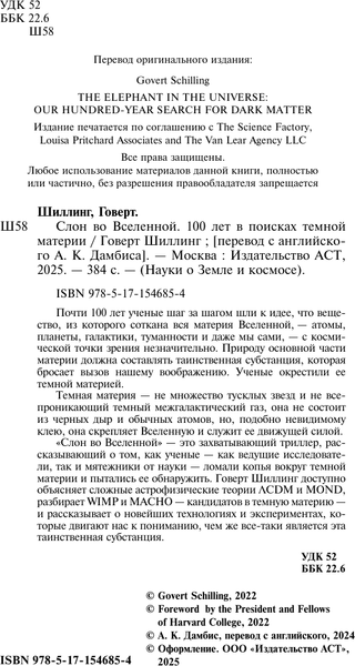 Изображение товара Книга АСТ Слон во Вселенной, твердая обложка (Шиллинг Говерт)