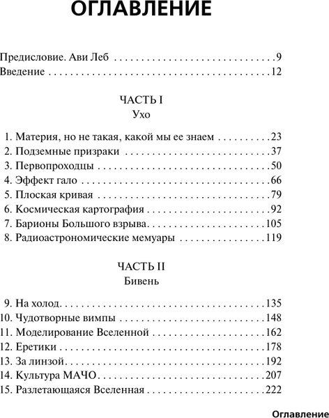 Изображение товара Книга АСТ Слон во Вселенной, твердая обложка (Шиллинг Говерт)