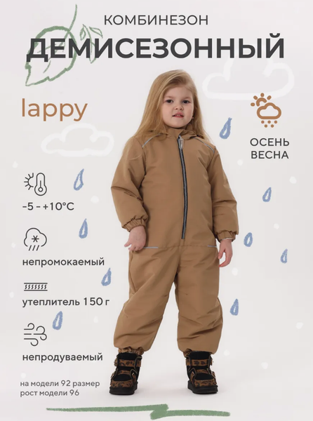 Изображение товара Комбинезон прогулочный детский MOWbaby Lappy / 157/10-80 (р.80, латте)