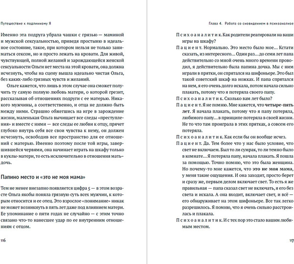 Изображение товара Книга Альпина Путешествие к подлинному Я, твердая обложка (Россохин Андрей)
