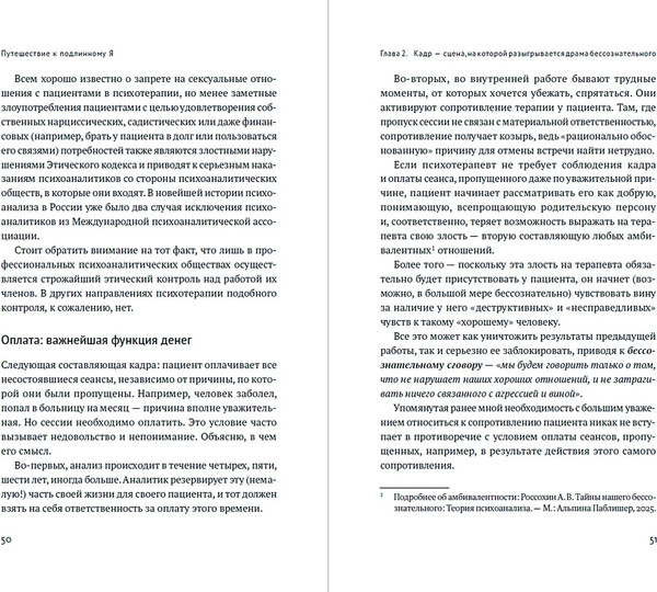 Изображение товара Книга Альпина Путешествие к подлинному Я, твердая обложка (Россохин Андрей)