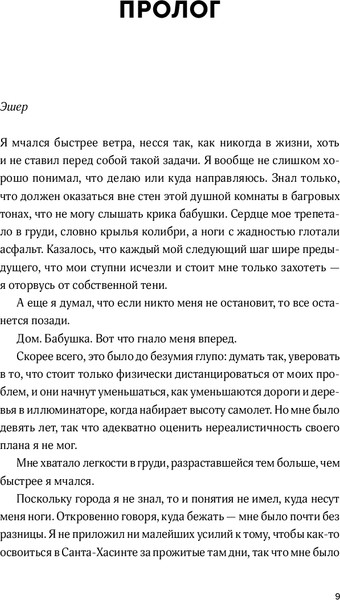 Изображение товара Книга Альпина Сердце вне игры, мягкая обложка (Страусс Нира)
