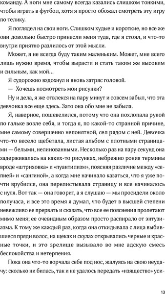 Изображение товара Книга Альпина Сердце вне игры, мягкая обложка (Страусс Нира)
