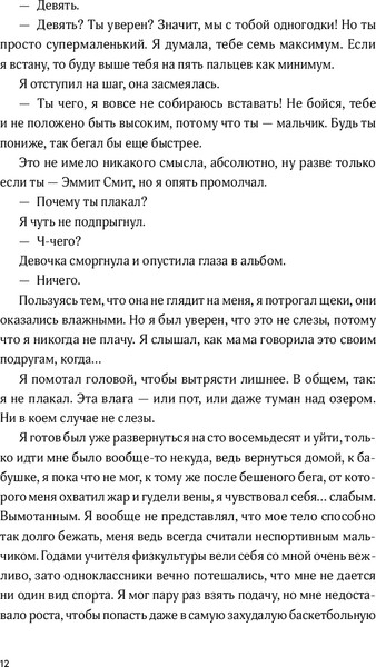 Изображение товара Книга Альпина Сердце вне игры, мягкая обложка (Страусс Нира)