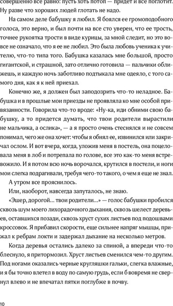 Изображение товара Книга Альпина Сердце вне игры, мягкая обложка (Страусс Нира)