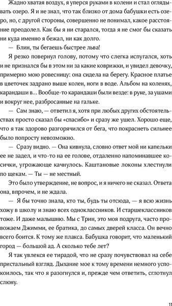 Изображение товара Книга Альпина Сердце вне игры, мягкая обложка (Страусс Нира)