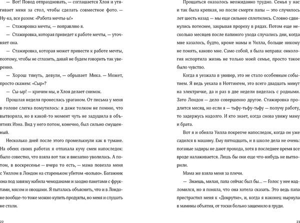 Изображение товара Книга Альпина Такая смешная любовь, мягкая обложка (Эллен Том)