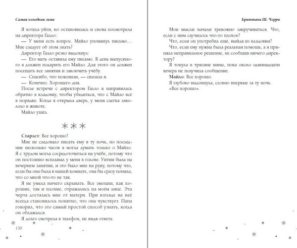 Изображение товара Книга FreeDom Самая холодная зима, мягкая обложка (Черри Британи)