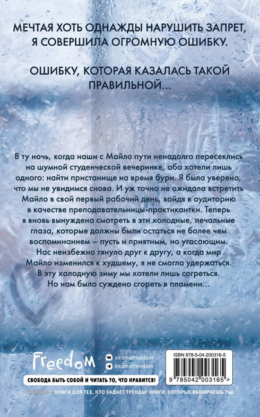 Изображение товара Книга FreeDom Самая холодная зима, мягкая обложка (Черри Британи)