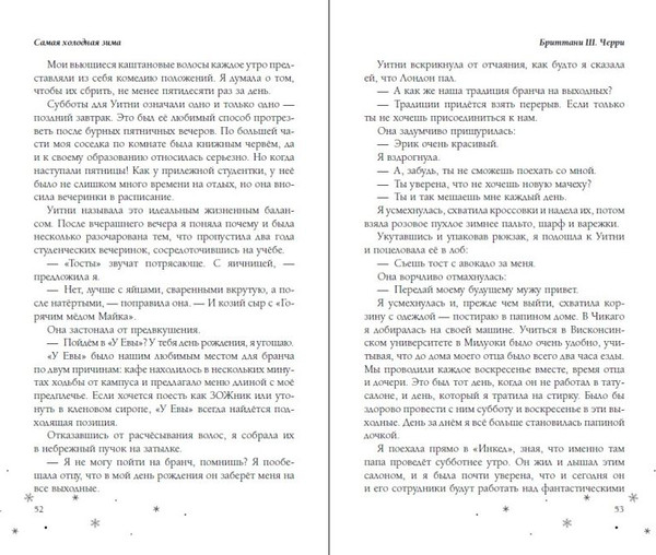Изображение товара Книга FreeDom Самая холодная зима, мягкая обложка (Черри Британи)
